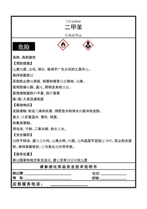 混合二甲苯的基本信息