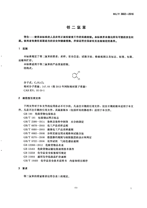 邻二氯苯只有一种证明