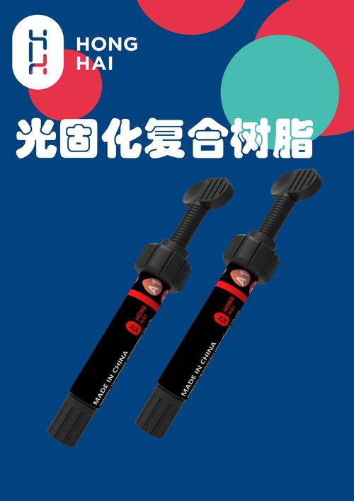 什么是光固化树脂？