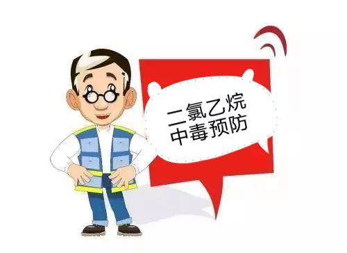 二氯乙烷对人体的危害