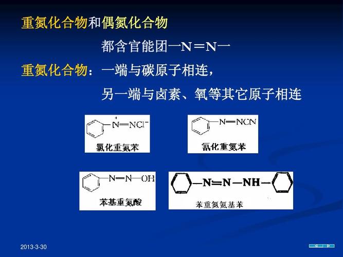 偶氮化合物是做什么用的？
