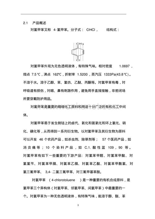 对氯甲苯的基本信息