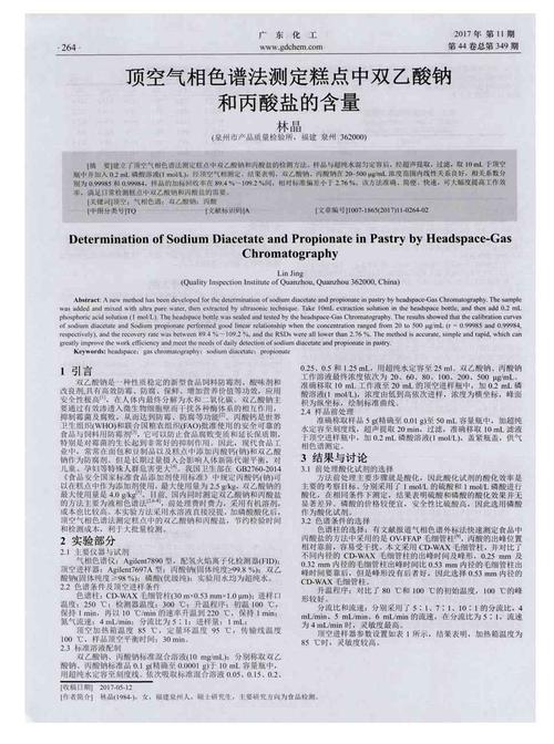 丙酸及丙酸盐的防腐对象