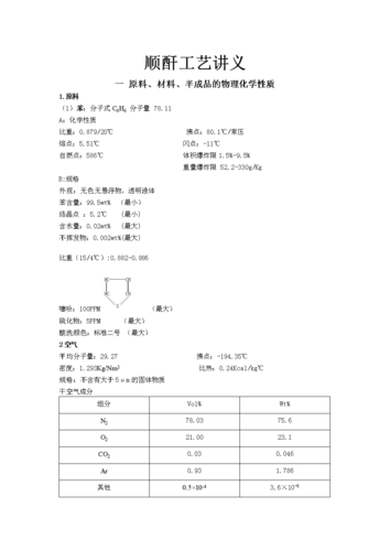 顺酐的性质和用途是什么？