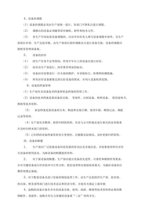 化工企业闲置设备调剂利用管理实施细则