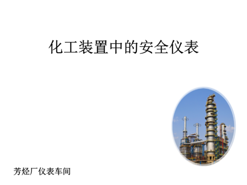 化工仪表的主要类型，化工仪表有哪些类型