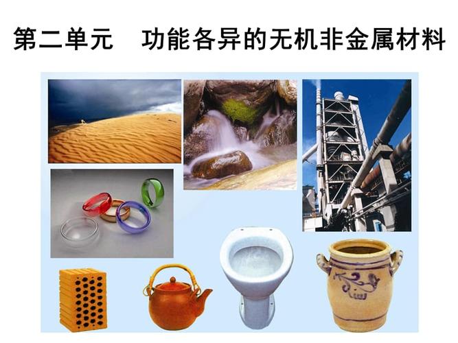 无机非金属材料是什么