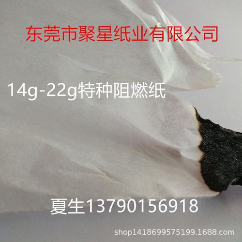 阻燃纸会燃吗