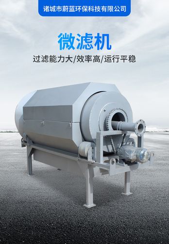 微滤机的作用及用途都有哪些