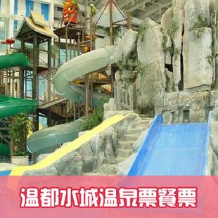 温都水城的票价是多少呐？？