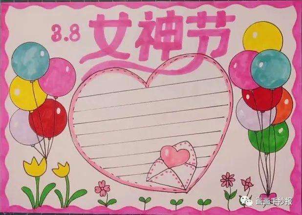 三八妇女节手抄报？