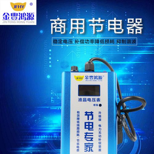 节电器是真是假？  真的能省电吗？