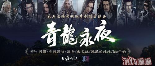 《天涯明月刀》的主题曲是什么？