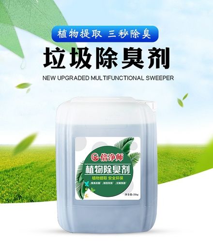 什么样的垃圾除臭剂效果比较好