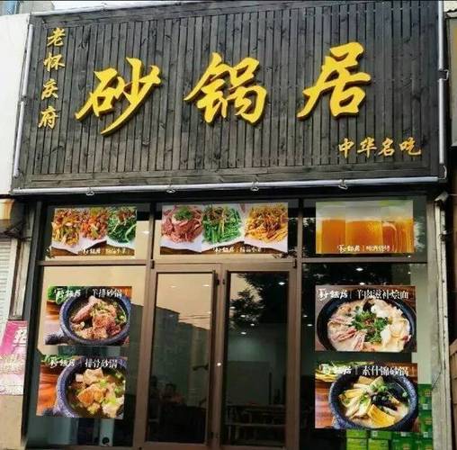 我想开个砂锅店，大概需要那些东西。