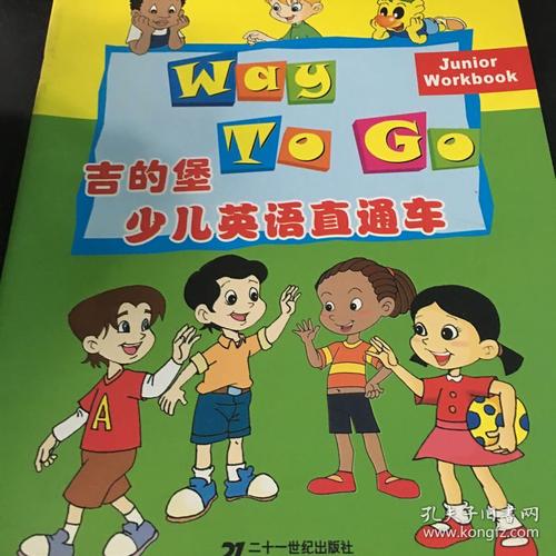吉的堡少儿英语用的什么教材？