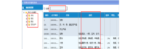 纺织机械配件属于哪种税收分类编码？