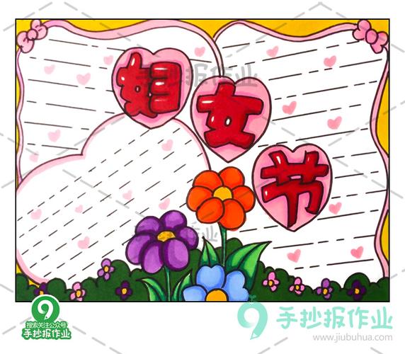 三八妇女节手抄报内容