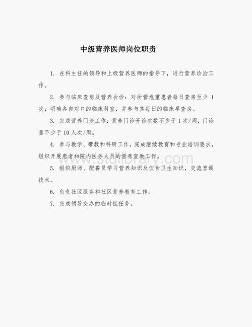 营养师的职责