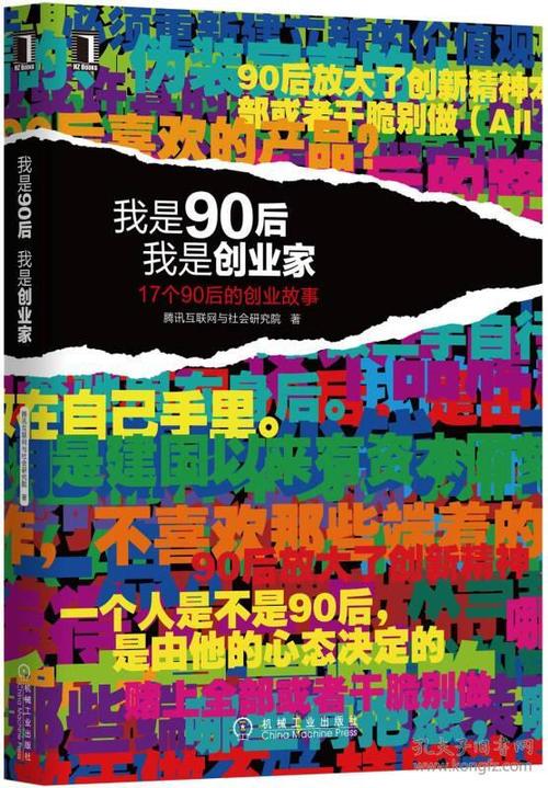九零后创业牛人有哪些