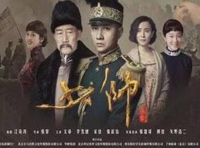 电视剧《少帅》主题曲 插曲 片尾曲叫什么名字