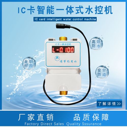 IC卡一体化水控器CF2001破解方法