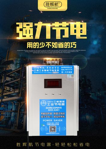 节电器是什么