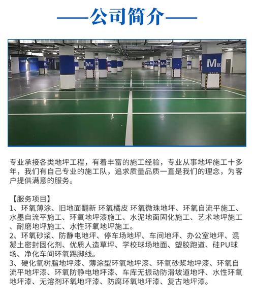 环氧耐酸碱防腐地坪该怎么做？