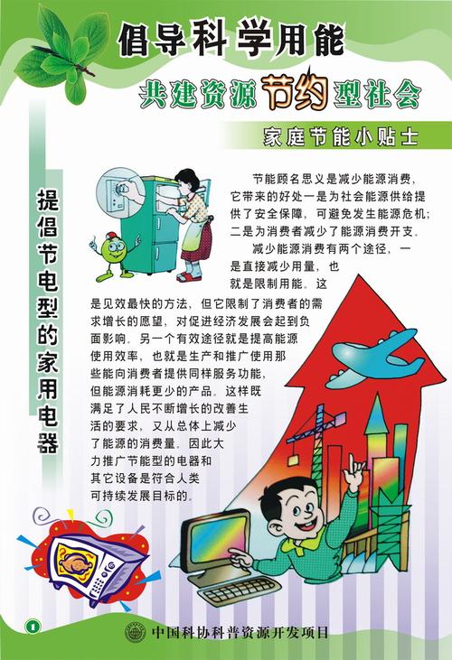 家庭节能小方法