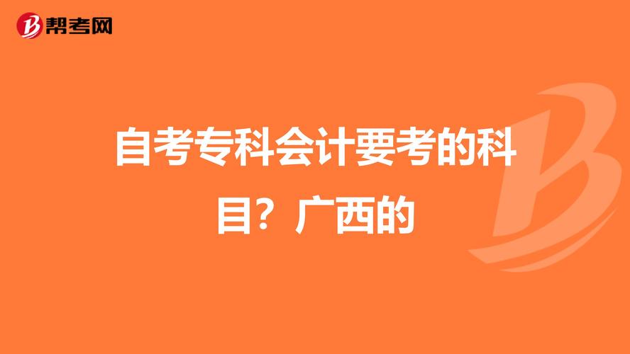 想学会计，有什么好的广西大专院校推荐一下。