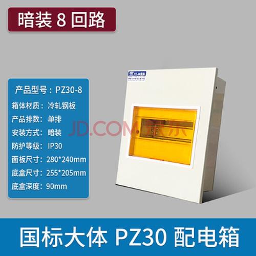 PZ30十个回路户内配电箱多少钱一套