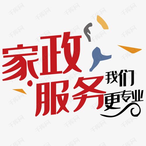家政是什么意思啊
