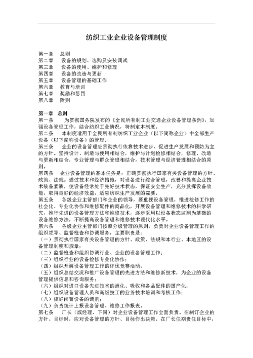 纺织工业部国家合同订购纺织机电产品管理暂行办法