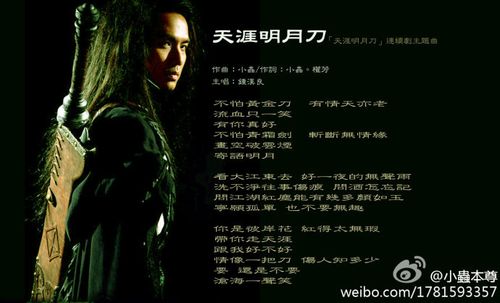 钟汉良唱的天涯明月刀的全歌词谁有？