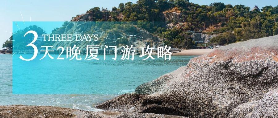 厦门旅游去一趟多少钱