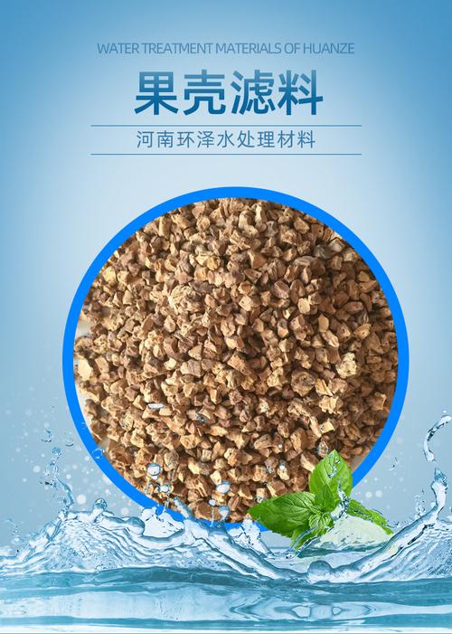 果壳滤料具有什么样的特性