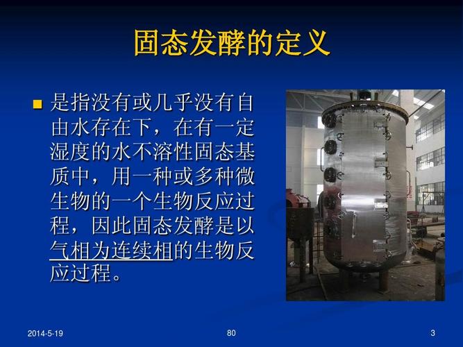 固态发酵装置的特点