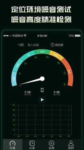 有什么软件可以测试声音分贝？