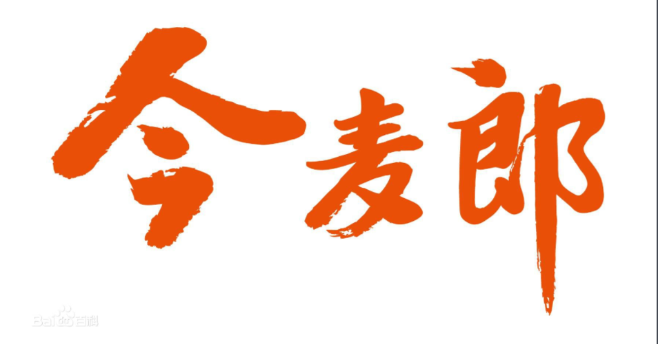 今麦郎面品有限公司在阿里巴巴是如何进行网络营销的？