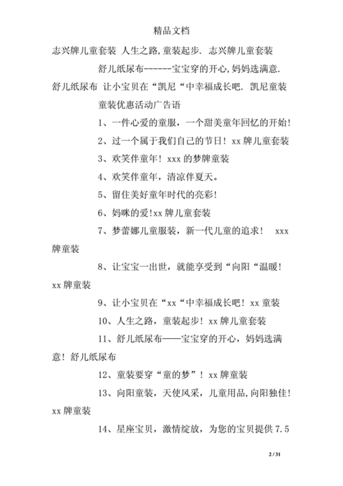 求征 广告语 十二喜童装 特点是 智慧童装 10秒的广告词