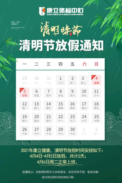 2015年清明节放假时间安排怎样的