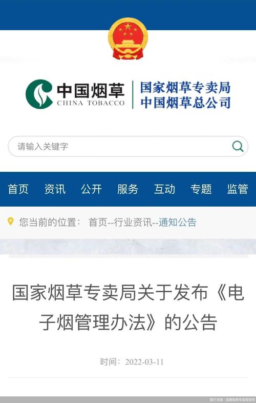 国家烟草专卖局管理的设备的管理规定(试行)