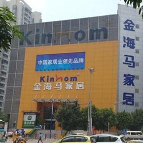 金海马在广州有几家分店？