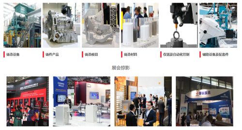 广州铸造展会是什么时候开始？展品都有哪些类型？