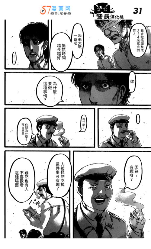 如何评价《进击的巨人》第87话