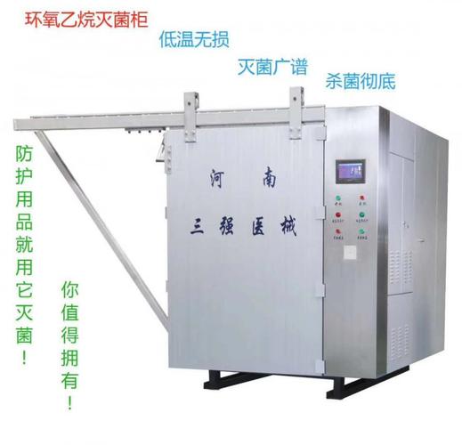 环氧乙烷灭菌器的作用及原理是什么？
