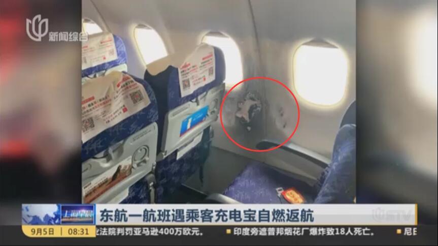 航班上充电宝为什么会自燃？