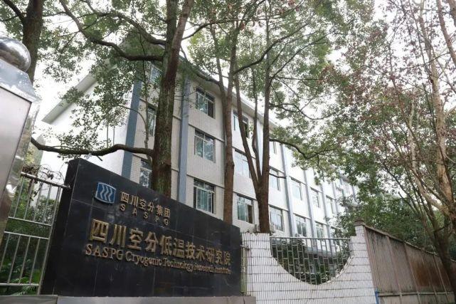 四川空分设备(集团)有限责任公司新能源装备分公司怎么样？