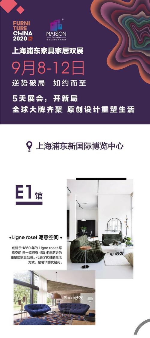 在上海举办的家具展会有哪些？