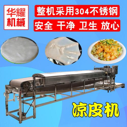 全自动凉皮机哪个好用？